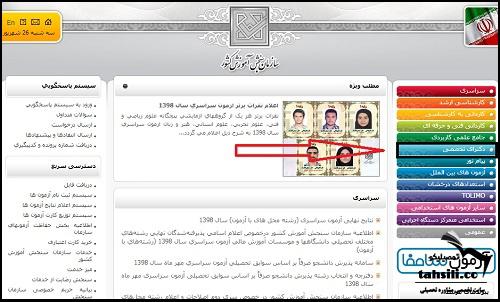 دریافت کارت ورود به جلسه آزمون دکتری ۱۴۰۲